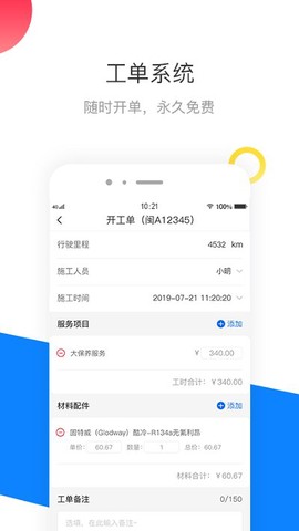 爱车主商户版[图1]
