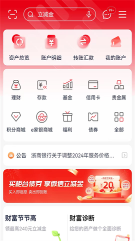 浙商银行截图1