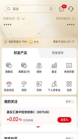浙商银行截图3