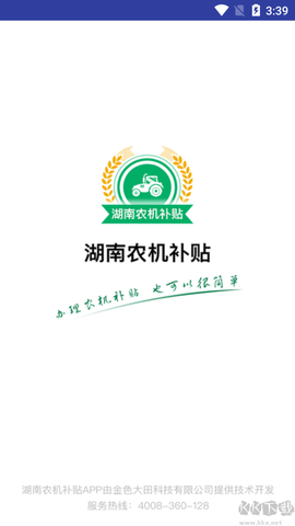 湖南农机补贴[图1]