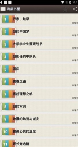 海棠书屋御宅书屋截图2