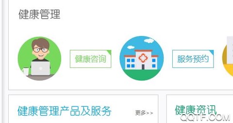 PICC人民健康APP[图2]