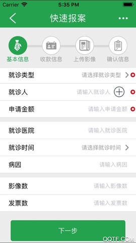 PICC人民健康APP图3