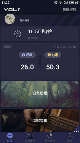 有宁睡眠截图1