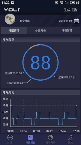 有宁睡眠截图2