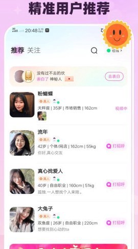 月下交友截图1