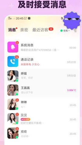 月下交友截图2