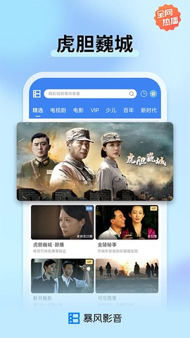 暴风影音官网截图1