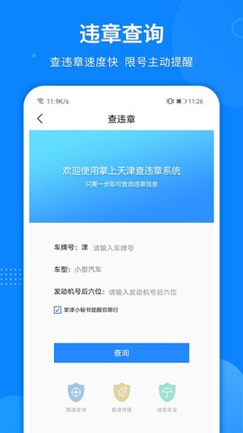掌上天津[图1]