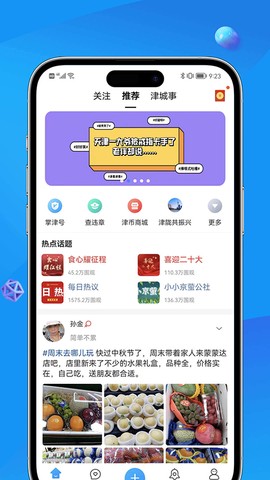 掌上天津截图2