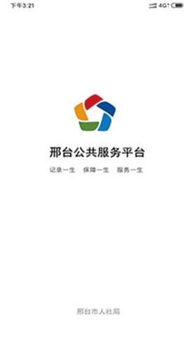 邢台人社图1