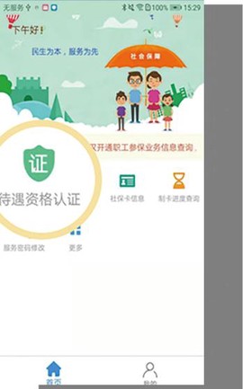 邢台人社图2