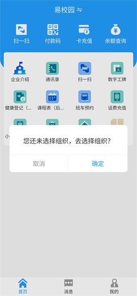 数智易正截图3