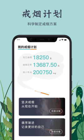 戒烟打卡截图1