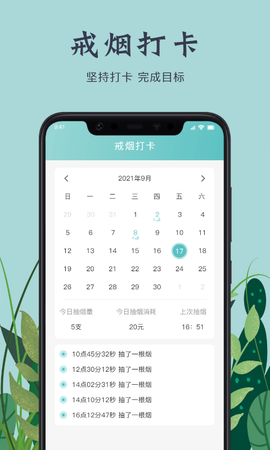 戒烟打卡截图2