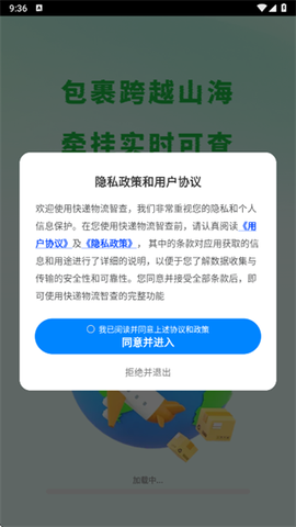 快递物流智查截图1