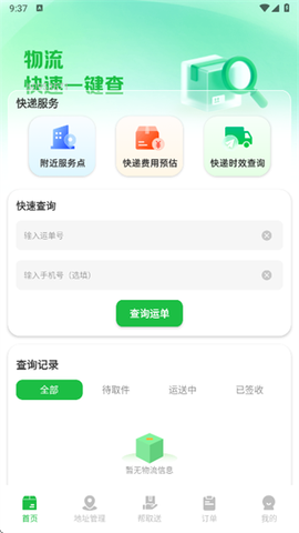 快递物流智查截图2