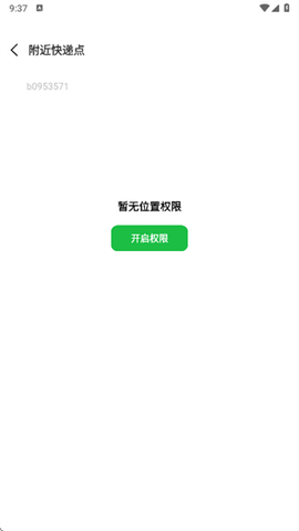 快递物流智查截图3