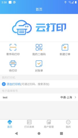 快捷云打印[图1]