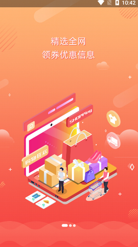 小券来了截图2