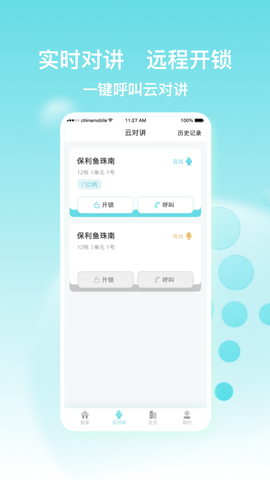 广保智慧家截图1