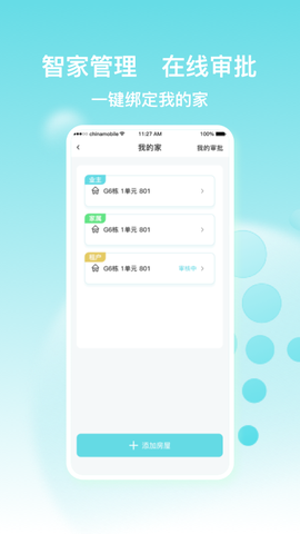 广保智慧家截图3