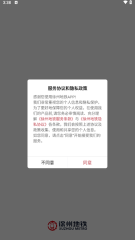 徐州地铁截图1