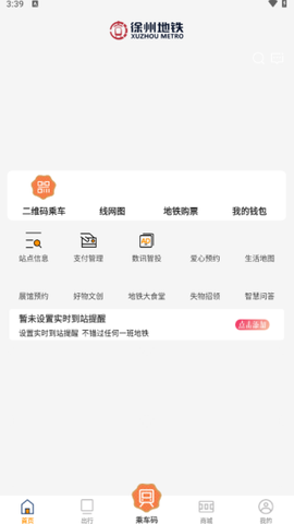徐州地铁截图2