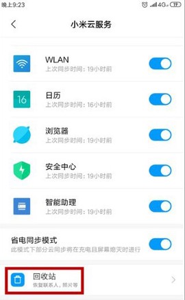 小米云服务[图1]
