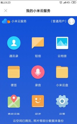 小米云服务[图2]