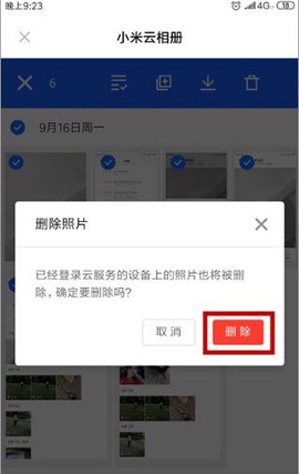 小米云服务[图4]
