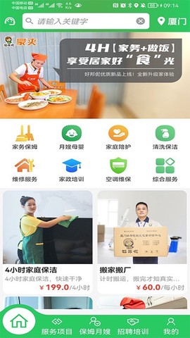好邦伲家政连锁[图1]