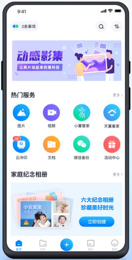 天翼云盘[图1]