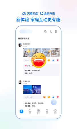 天翼云盘截图1