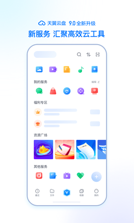 天翼云盘截图2