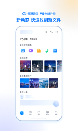 天翼云盘截图3