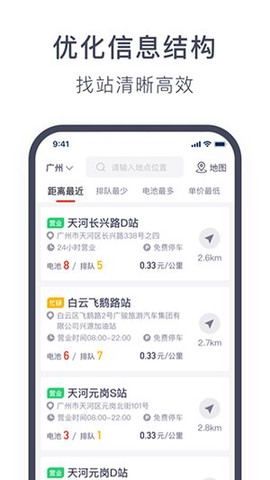 奥动换电截图1