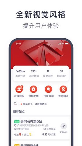 奥动换电截图2
