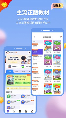 同步学截图1