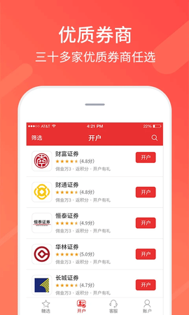 同花顺股票开户截图2