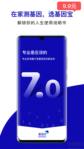 基因宝[图1]