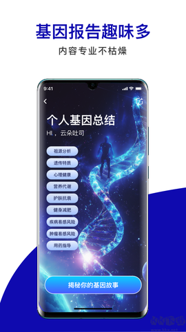 基因宝[图4]