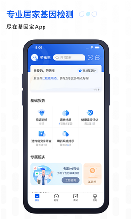 基因宝截图1