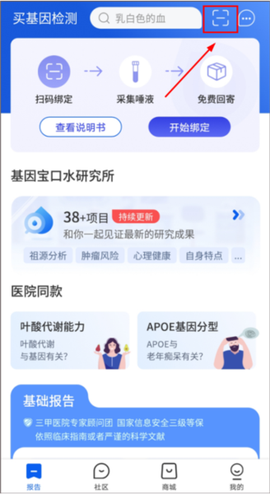 基因宝截图3