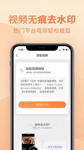 去水印啦截图1