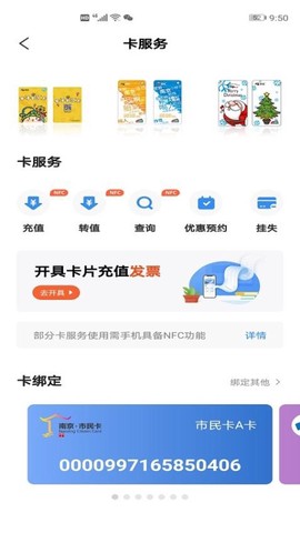 南京市民卡截图2