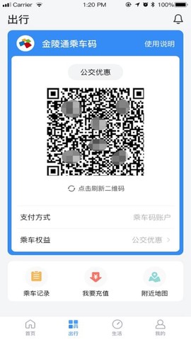 南京市民卡截图3