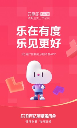 分期乐截图1