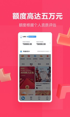 分期乐截图2