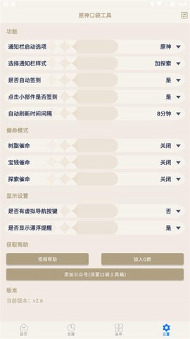 原神口袋工具[图1]